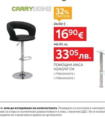 CARRYHOME БАР СТОЛ