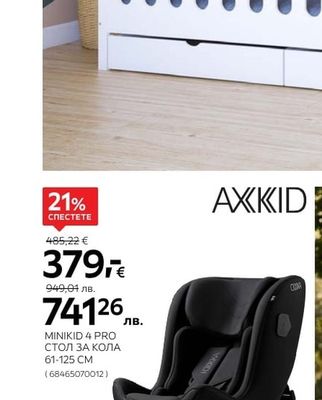 AXKID MINIKID 4 PRO СТОЛ ЗА КОЛА