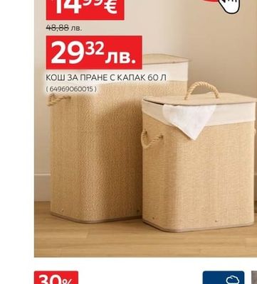 КОШ ЗА ПРАНЕ С КАПАК 60 Л