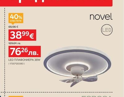 novel LED ПЛАФОНИЕРА 38W