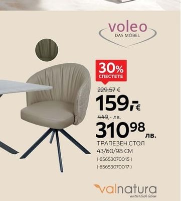 voleo ТРАПЕЗЕН СТОЛ
