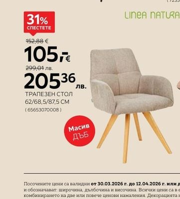 LINEA NATURA ТРАПЕЗЕН СТОЛ