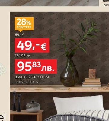LINEA NATURA ОЛЕКОТЕНА ЗАВИВКА 150/215 CM