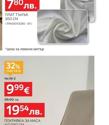 ESPOSA ПЛАТ ТЪНЪК 300 СМ