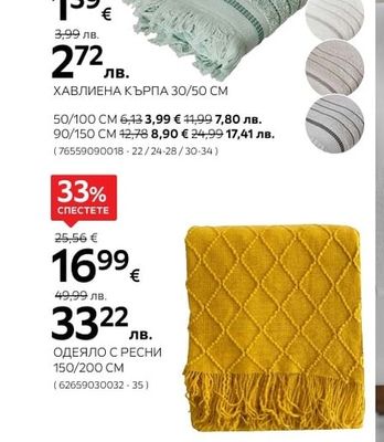 ESPOSA ХАВЛИЕНА КЪРПА 30/50 CM