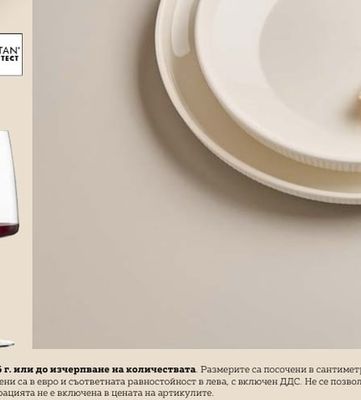 Dieter Knoll Collection СЕРВИЗ ЗА ХРАНЕНЕ