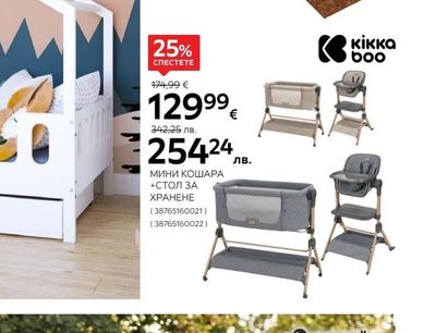 kikka boo МИНИ КОШАРА +СТОЛ ЗА ХРАНЕНЕ