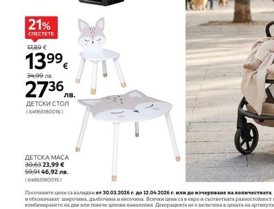 ДЕТСКИ СТОЛ