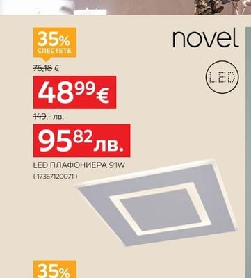 novel LED ПЛАФОНИЕРА 91W