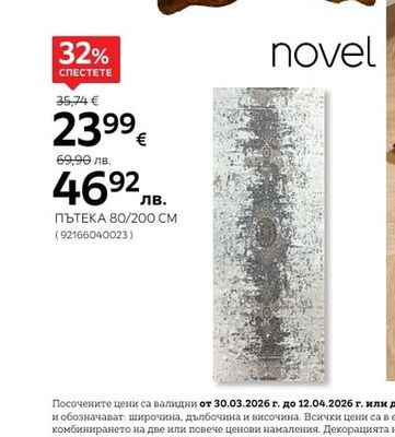 LINEA NATURA ТЕЛЕШКА КОЖА 2,00-3,00 M² АСОРТИ
