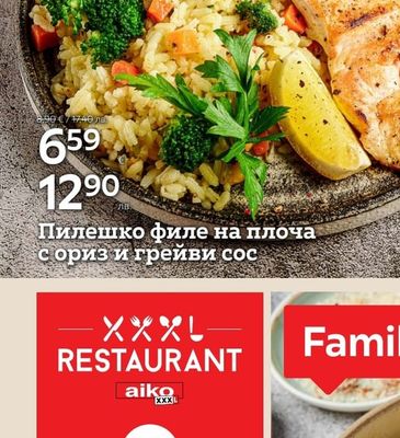 Пилешко филе на плоча с ориз и грейви сос
