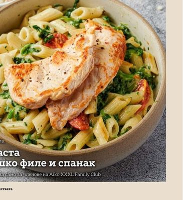 Пене паста с пилешко филе и спанак