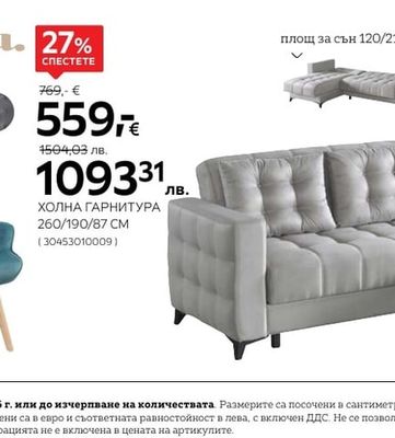 time your style ХОЛНА ГАРНИТУРА