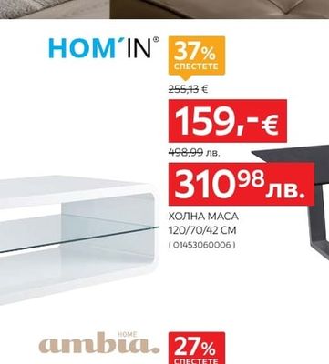 HOM'IN ХОЛНА МАСА