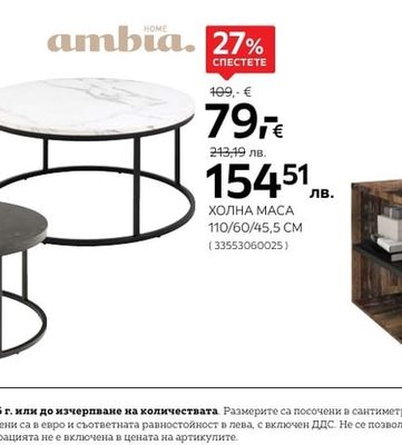 ambia. ХОЛНА МАСА