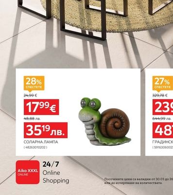 СОЛАРНА ЛАМПА