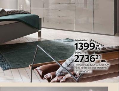 Dieter Knoll Collection ГАРДЕРОБ 300/236/58 CM /без корниз с осветление/