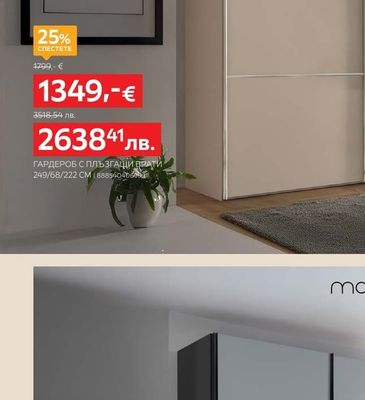 moderano ГАРДЕРОБ С ПЛЪЗГАЩИ ВРАТИ