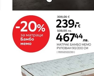 sleeptex МАТРАК БАМБО МЕМО РУЛОВАН 90/200 CM