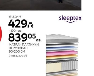 sleeptex МАТРАК ПЛАТИНУМ НЕРУЛОВАН 90/200 CM