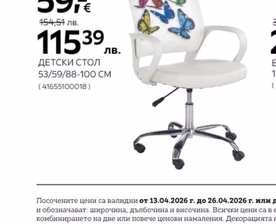 ДЕТСКИ СТОЛ 53/59/88-100 CM