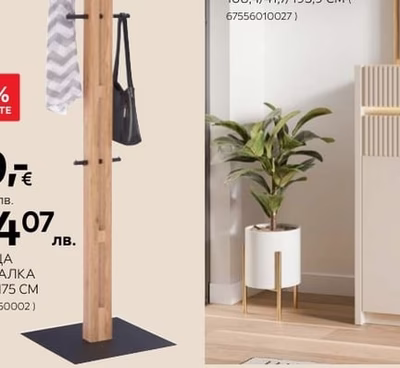 LINEA NATURA СТОЯЩА ЗАКАЧАЛКА