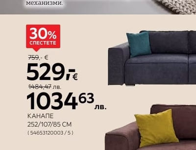HOM'IN КАНАПЕ