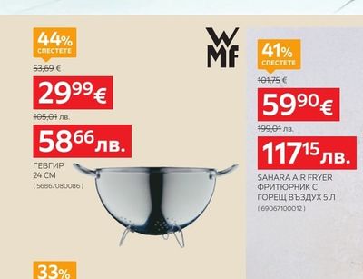 WMF ГЕВГИР 24 CM