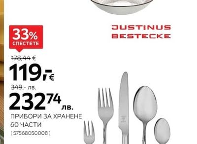 Tognana СЕРВИЗ ЗА ХРАНЕНЕ 18 ЧАСТИ