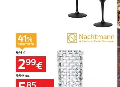 Nachtmann ЧАША ЗА БЕЗАЛКОХОЛНО 390 МЛ