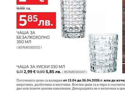 ЧАША ЗА УИСКИ 330 МЛ