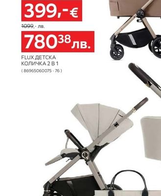 FLUX ДЕТСКА КОЛИЧКА 2 В 1