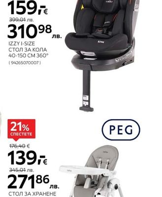 PEG СТОЛ ЗА ХРАНЕНЕ