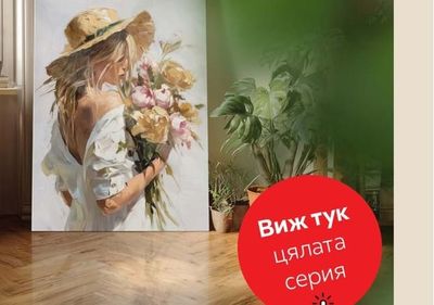 САНДЪЧЕ ЗА ЦВЕТЯ