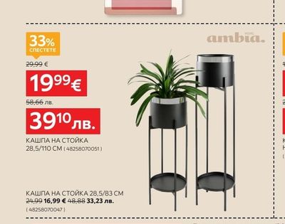 ambia. КАШПА НА СТОЙКА 28,5/110 CM