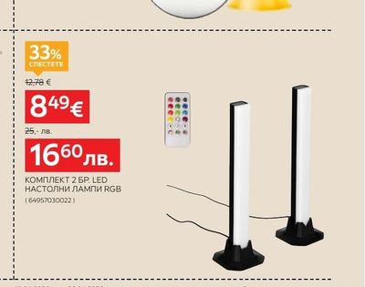КОМПЛЕКТ 2 БР. LED НАСТОЛНИ ЛАМПИ RGB