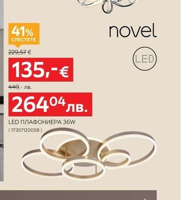 novel LED ПЛАФОНИЕРА 36W