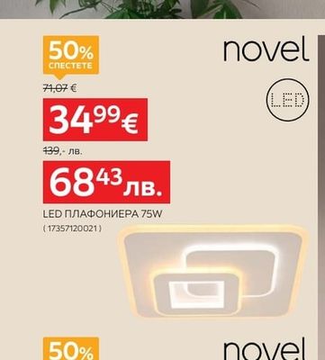 novel LED ПЛАФОНИЕРА 75W