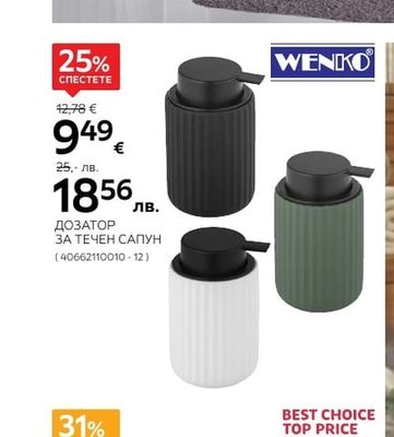 WENKO ДОЗАТОР ЗА ТЕЧЕН САПУН