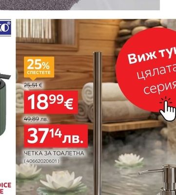 ЧЕТКА ЗА ТОАЛЕТНА