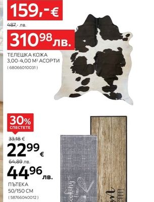 ТЕЛЕШКА КОЖА
