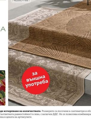 ambia. ВЪНШЕН КИЛИМ