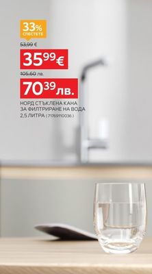 AQUAPHOR НОРД СТЪКЛЕНА КАНА ЗА ФИЛТРИРАНЕ НА ВОДА