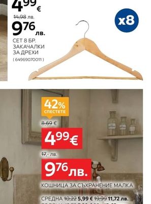 КОШНИЦА ЗА СЪХРАНЕНИЕ МАЛКА