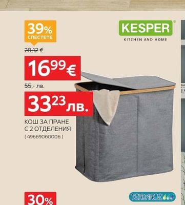 KESPER КОШ ЗА ПРАНЕ С 2 ОТДЕЛЕНИЯ