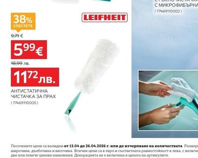 LEIFHEIT СЕТ ЧЕТКА И СГЪВАЕМА ЛОПАТКА
