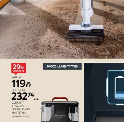 Rowenta CLEAN IT УРЕД ЗА ПОЧИСТВАНЕ НА ПЕТНА