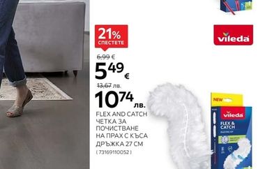 vileda FLEX AND CATCH ЧЕТКА ЗА ПОЧИСТВАНЕ НА ПРАХ С ДЪЛГА ДРЪЖКА 93 CM