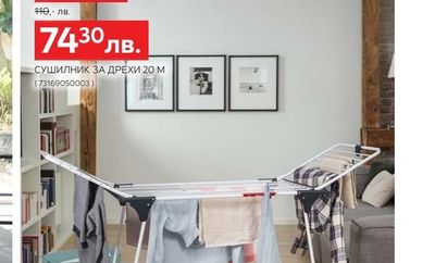 vileda СУШИЛНИК ЗА ДРЕХИ 20 М