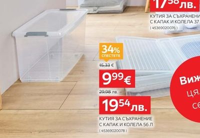 keeepër КУТИЯ ЗА СЪХРАНЕНИЕ С КАПАК И КОЛЕЛА 37 Л